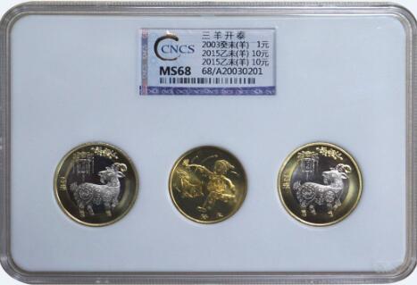 CNCS三羊開泰評(píng)級(jí)幣